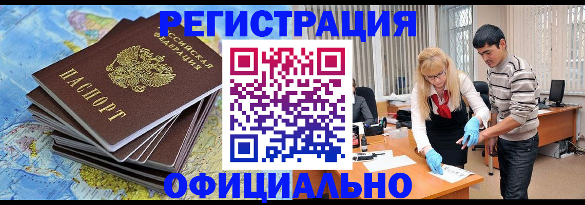 временная регистрация для всех в Мурманске