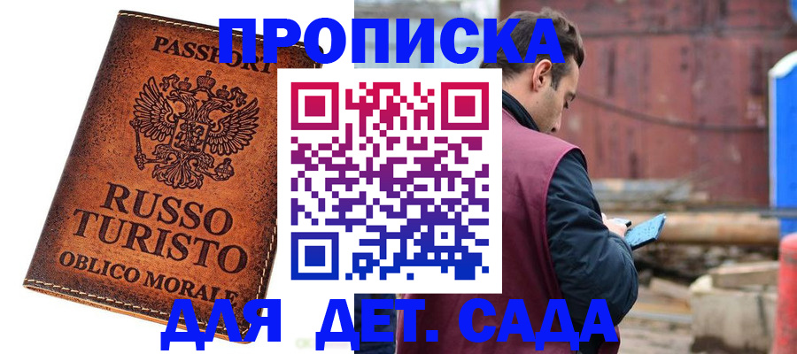 временная регистрация 2025 в Мурманске